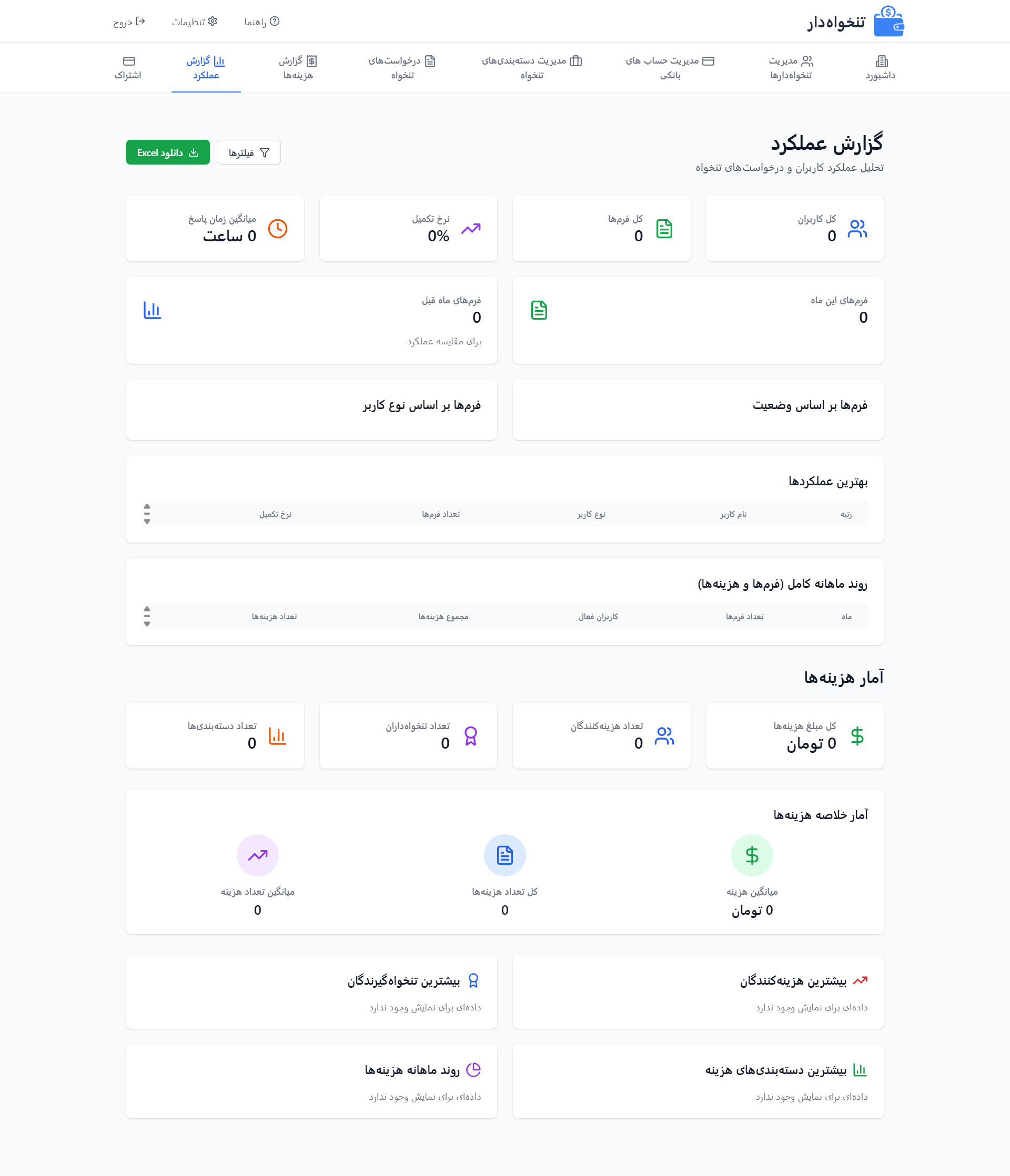 تنخواه‌دار - سیستم مدیریت تنخواه هوشمند با خروجی اکسل حرفه‌ای